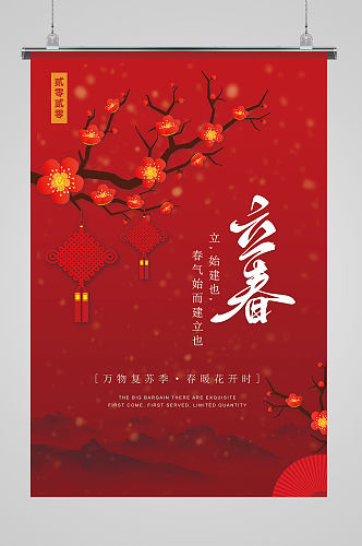 红色喜庆中国传统插画二十四节气立春