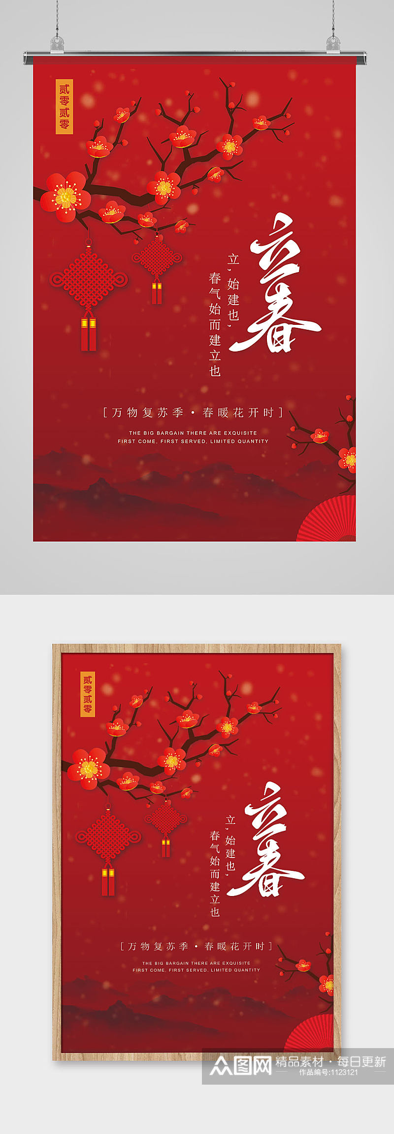 红色喜庆中国传统插画二十四节气立春素材