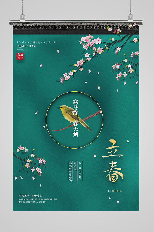 绿色系清新色彩古风中国传统二十四节气立春