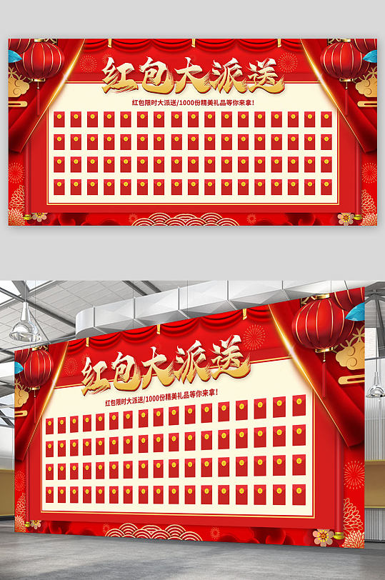 红色牛年喜庆中国风公司企业年会红包墙展板