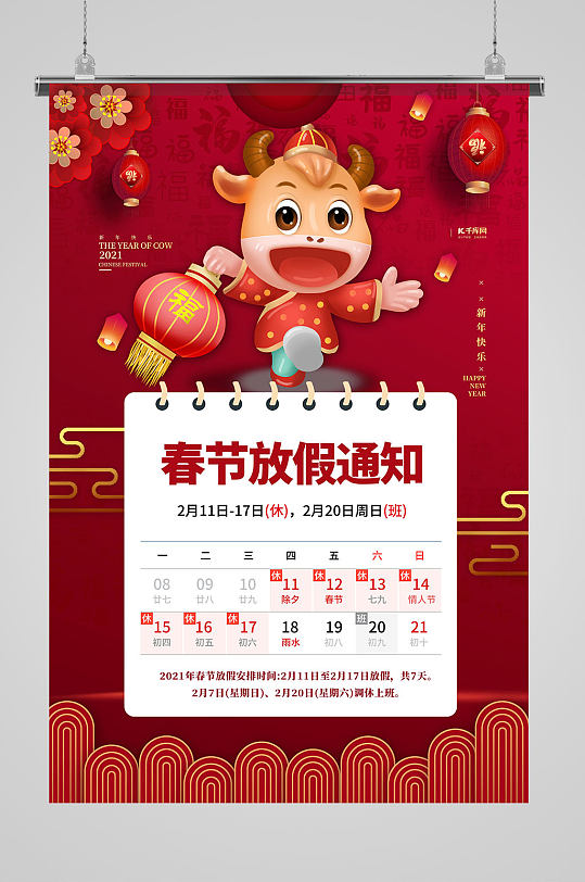 红色系牛年插画中国风放假通知海报