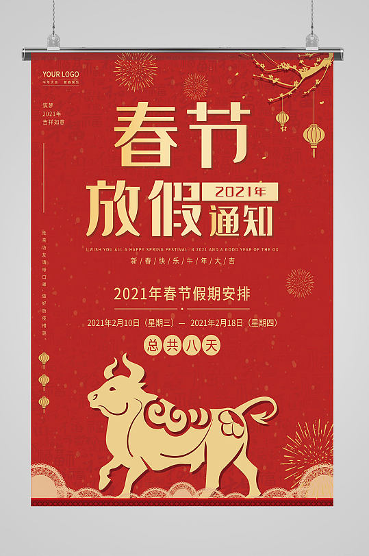喜庆红色牛年剪纸风放假通知海报-众图网