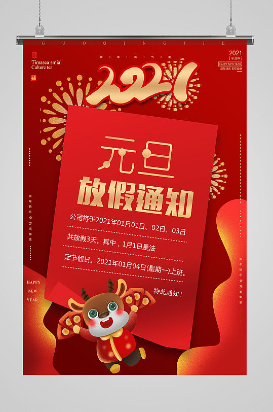 中国风暗红色牛年元旦放假通知海报