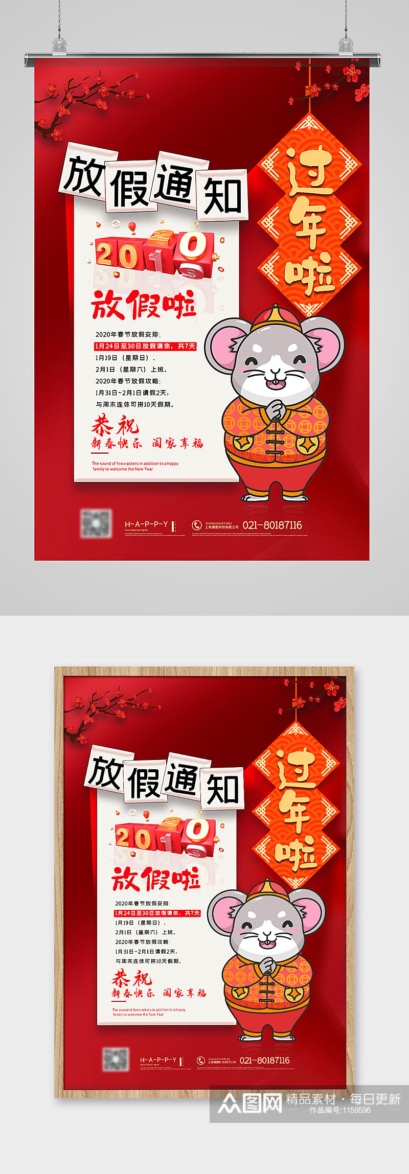 中国风红色鼠年新年春节放假通知海报素材