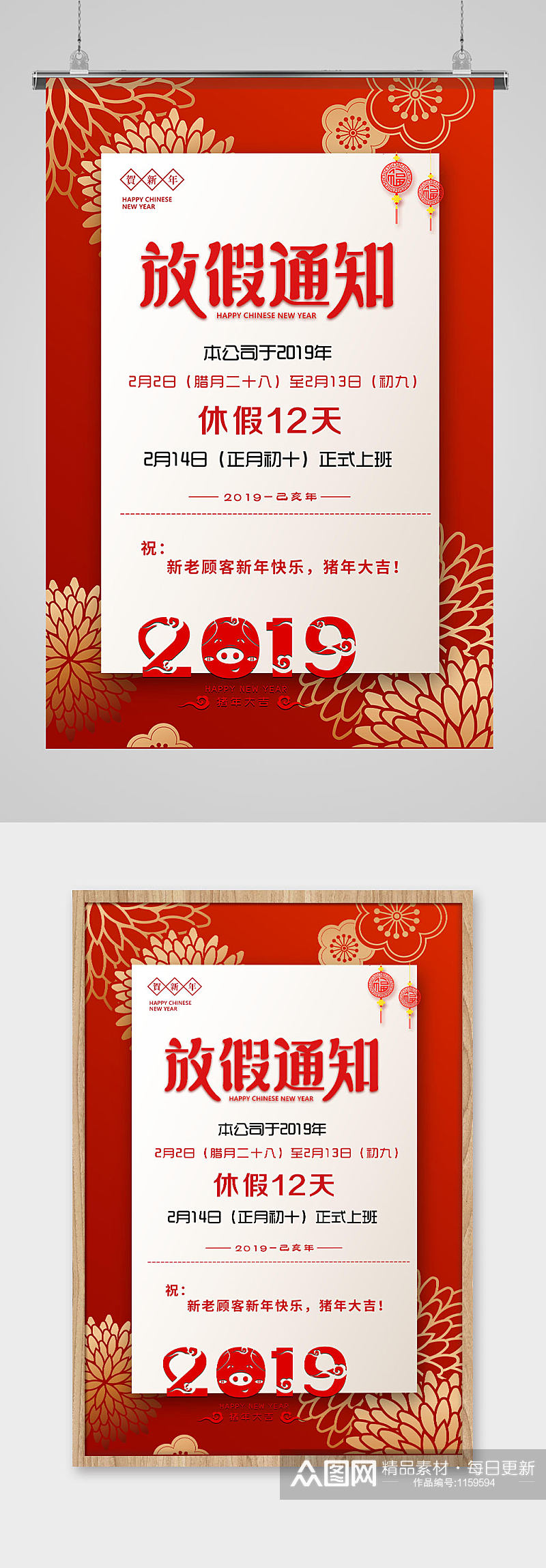 红色烟花2019新年春节放假通知海报素材