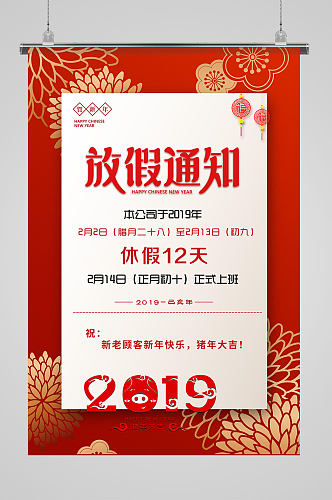 红色烟花2019新年春节放假通知海报