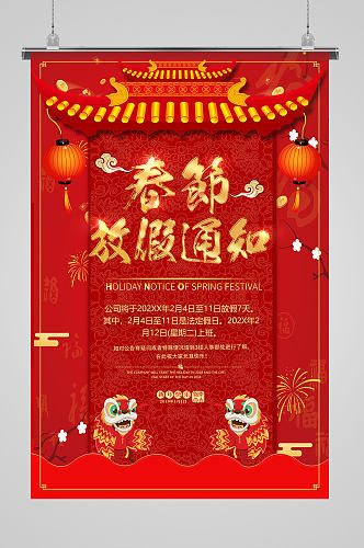 暗红色中国国潮插画舞狮子放假通知海报