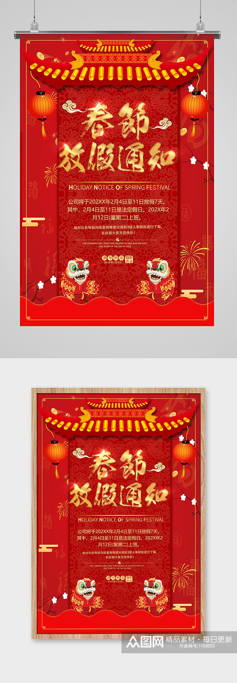 暗红色中国国潮插画舞狮子放假通知海报素材
