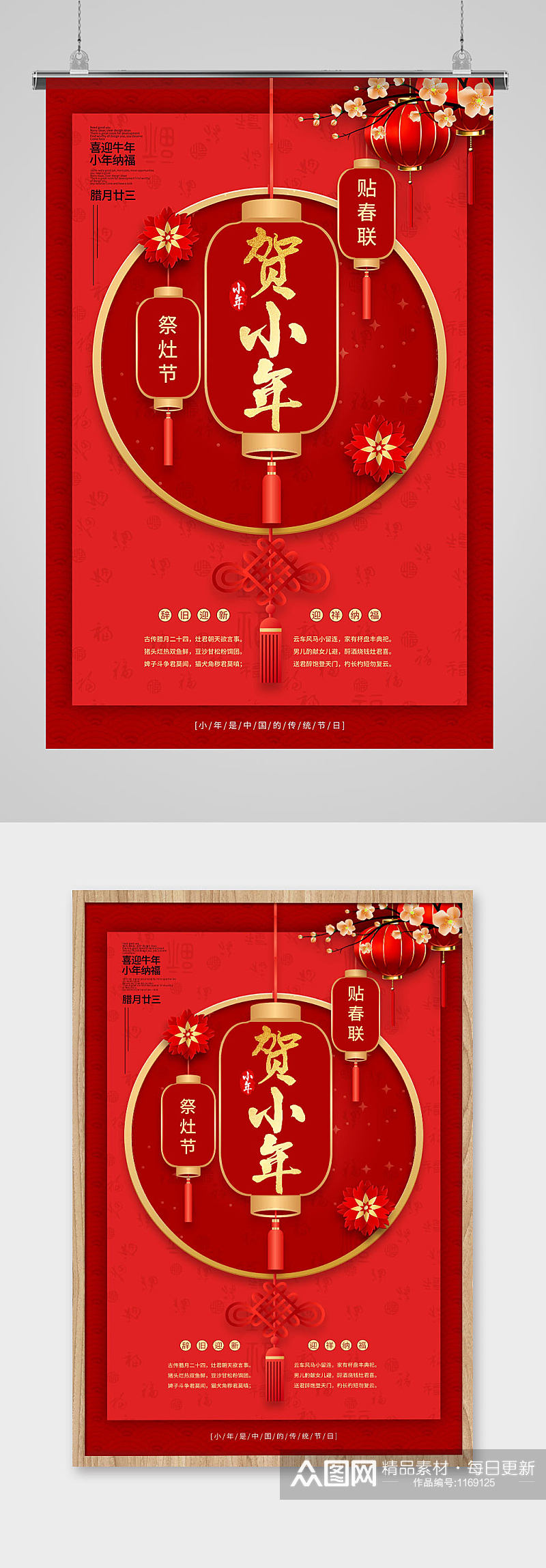 中国风红色国潮新年小年节日海报素材