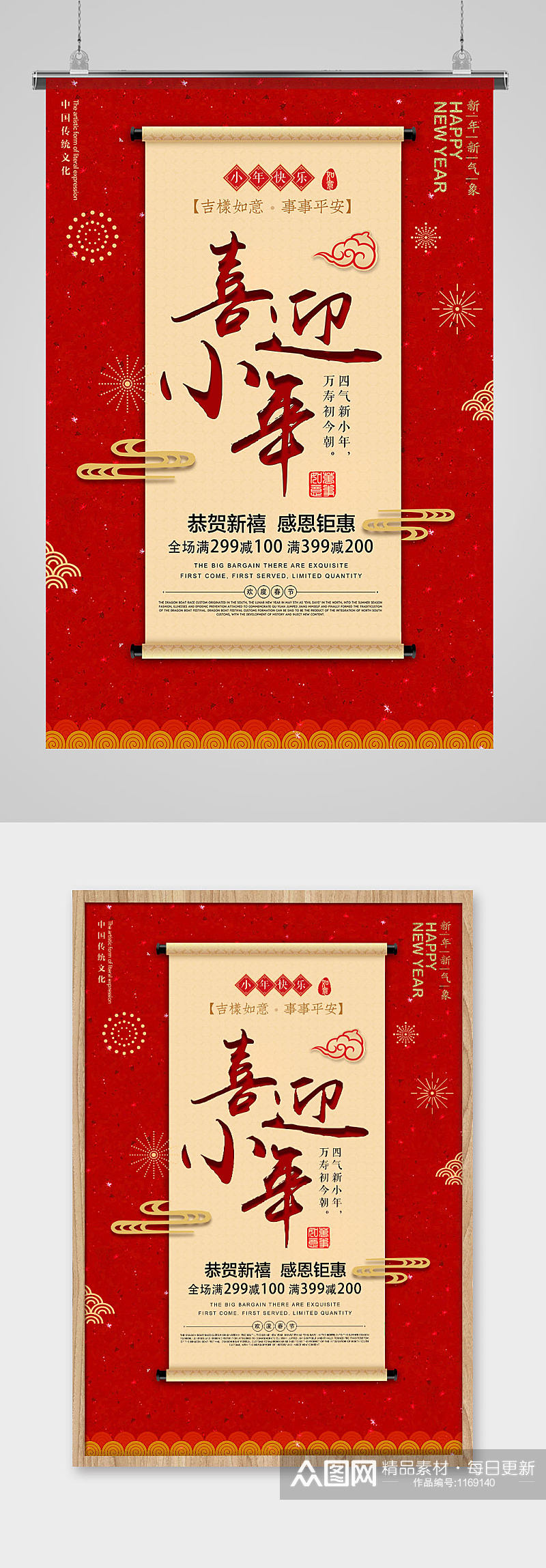 红色古典中国风喜迎小年节日海报素材