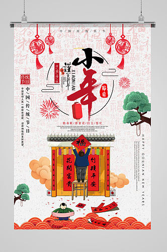纯白色中国风插画小年节日海报