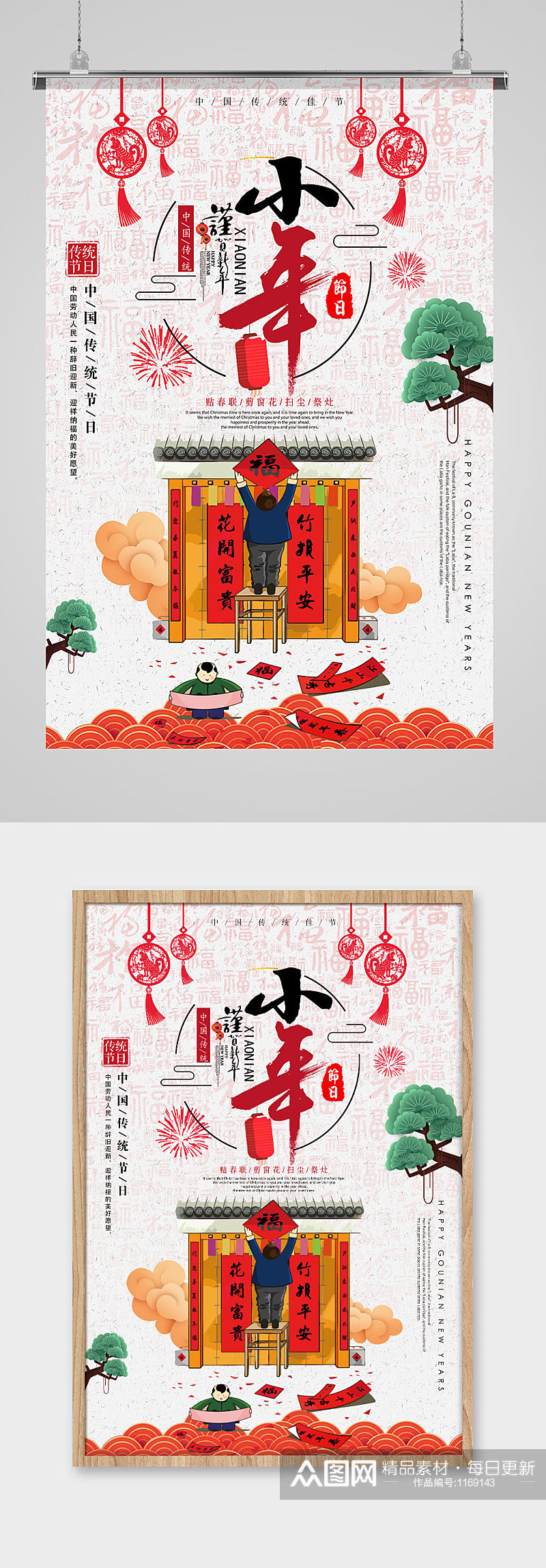 纯白色中国风插画小年节日海报素材