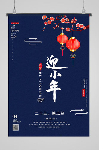 小年节日海报古典蓝色中国古风海报