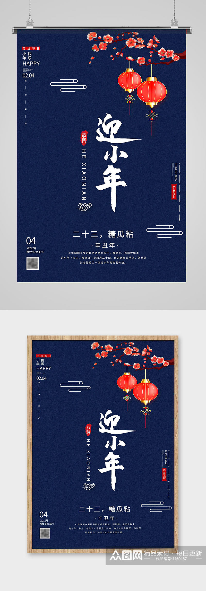小年节日海报古典蓝色中国古风海报素材