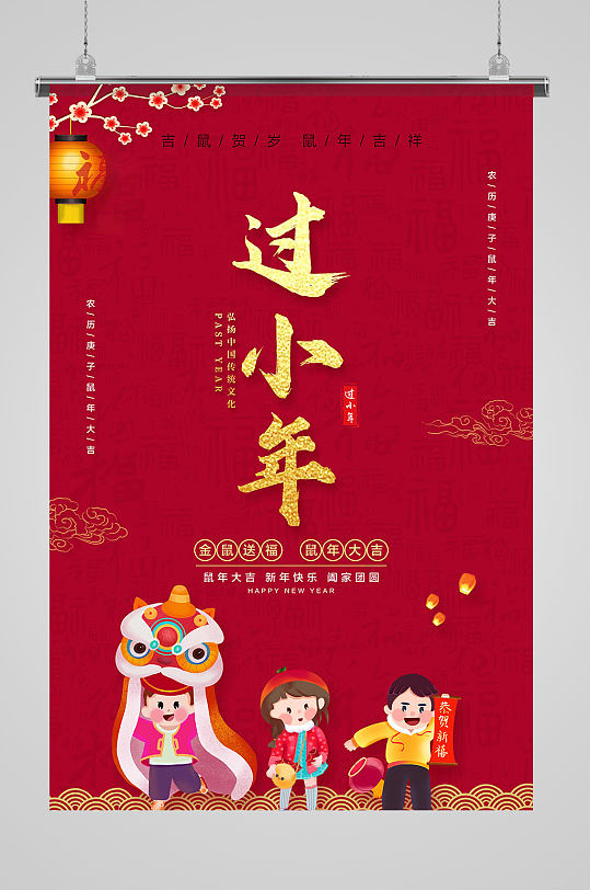 喜庆红色系舞狮子人物插画小年节日海报