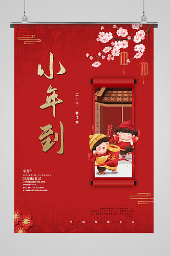 创意中国红梅花人物插画中国风小年节日海报