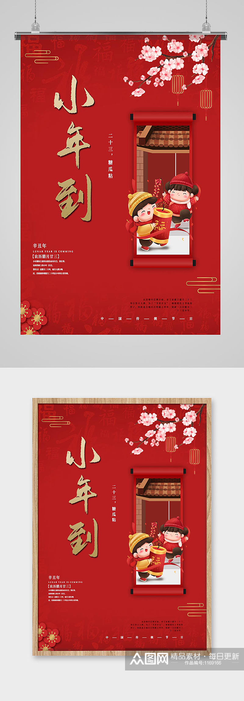 创意中国红梅花人物插画中国风小年节日海报素材