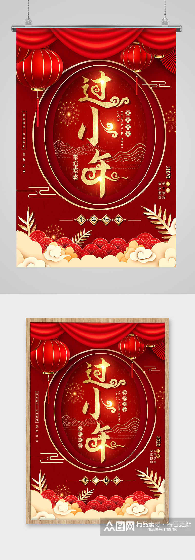 中国红国潮古风浮云小年节日海报素材