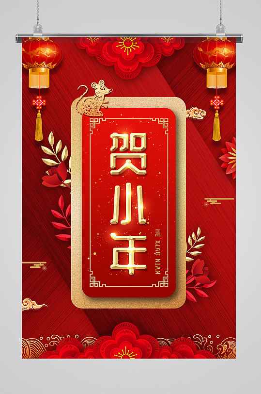 中国古风灯笼浮云麦穗金色艺术字小年海报