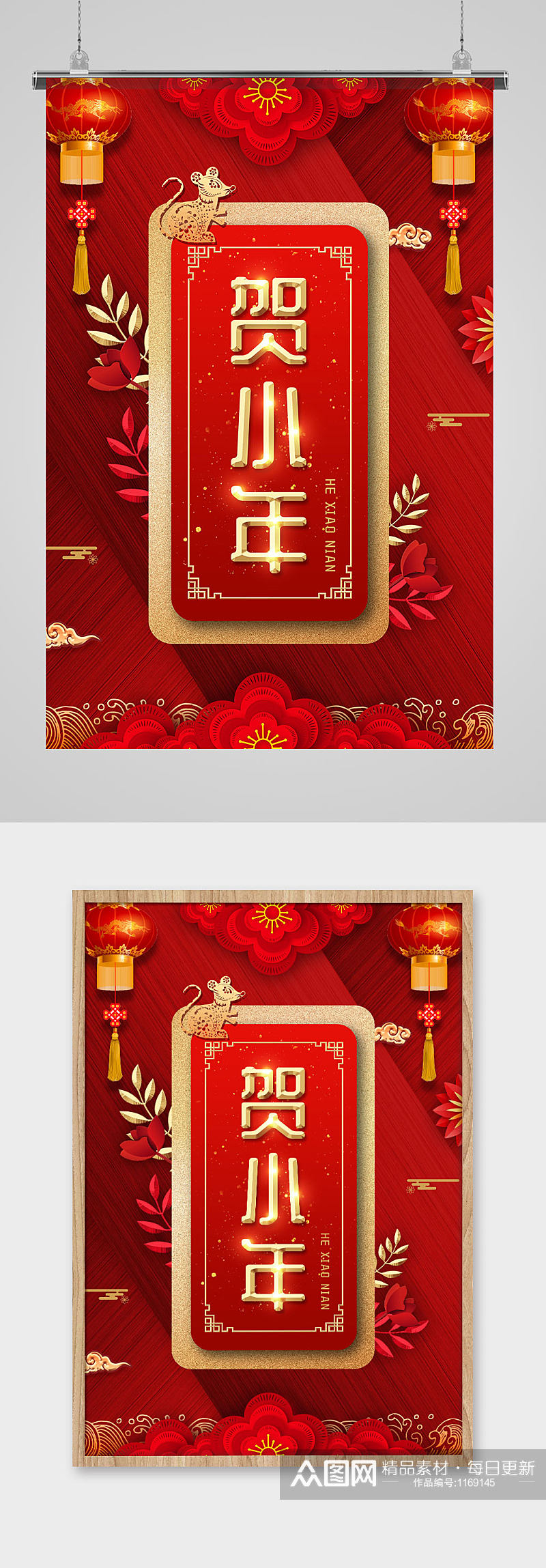 中国古风灯笼浮云麦穗金色艺术字小年海报素材