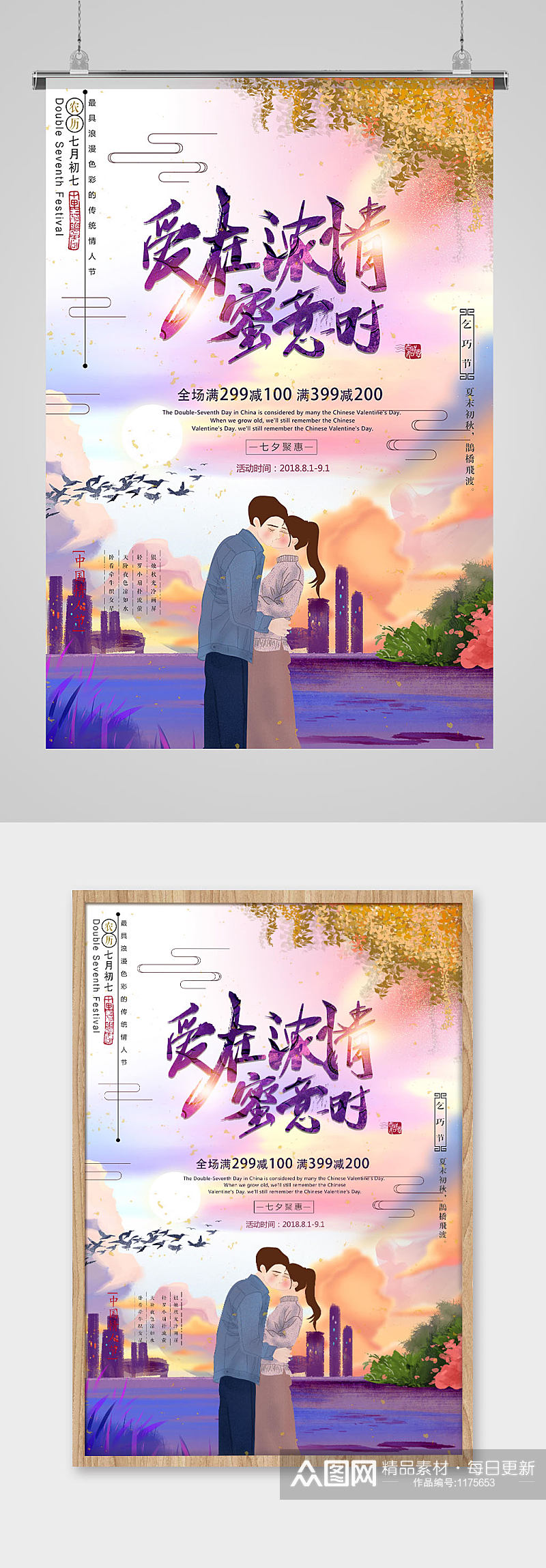 中国风插画炫彩人物情人节节日活动素材