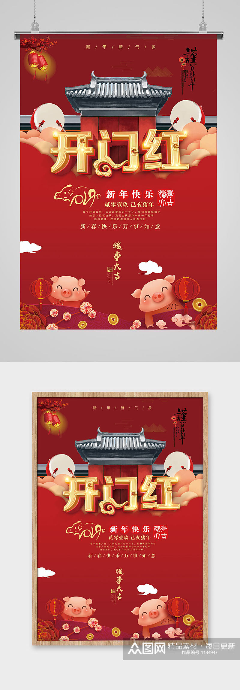 红色创意中国气氛新年过节开门红海报素材