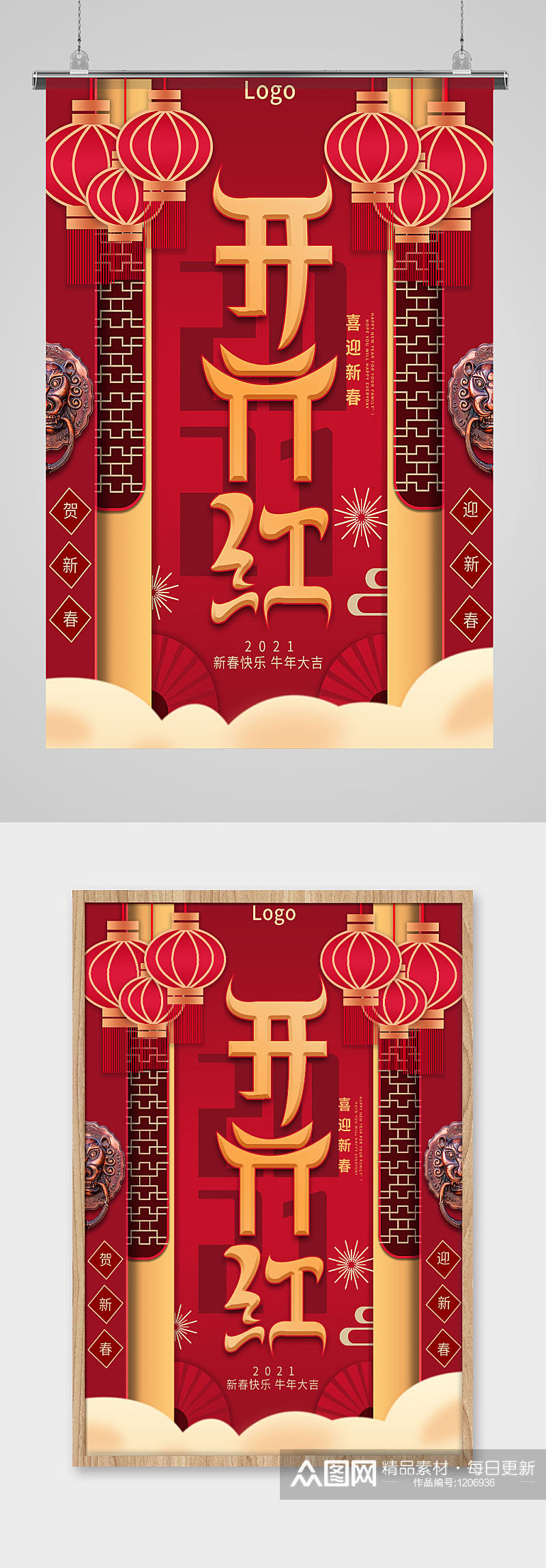 中国风喜庆红色简约大气灯笼开门红创意海报素材