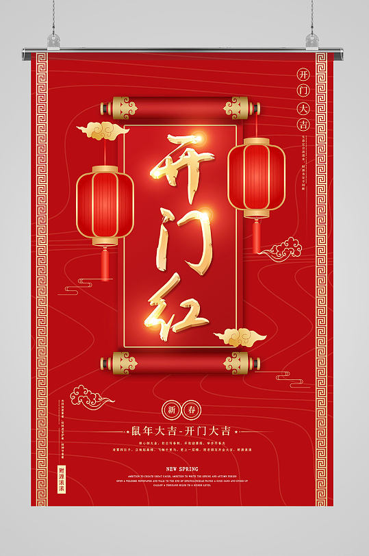 條幅開門紅金色藝術(shù)字燈籠中國風(fēng)海報(bào)