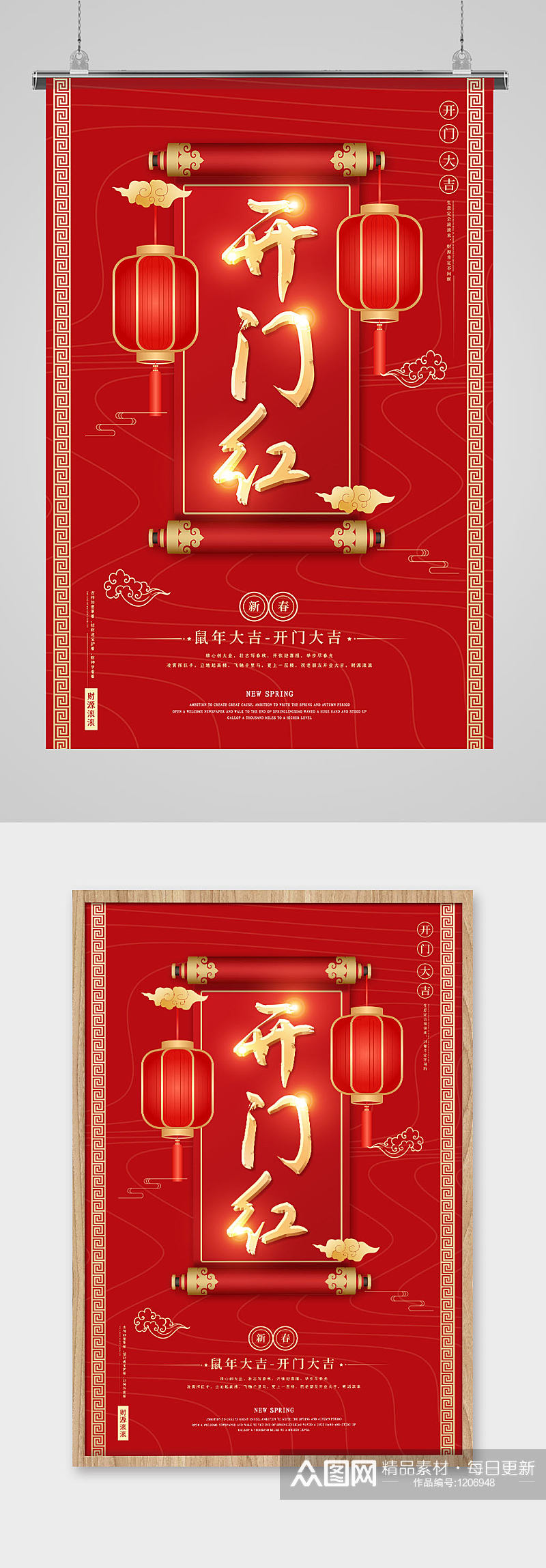 条幅开门红金色艺术字灯笼中国风海报素材
