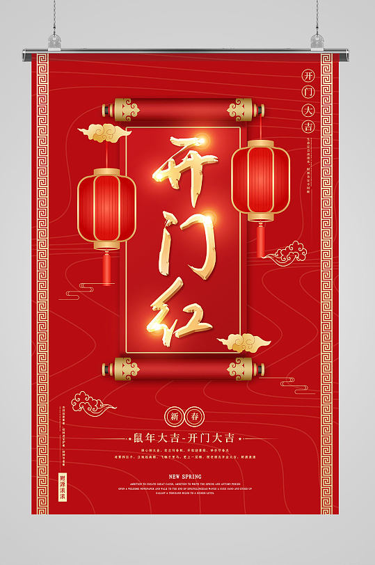 条幅开门红金色艺术字灯笼中国风海报