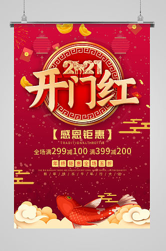 中国式开门红锦鲤艺术字中国风海报