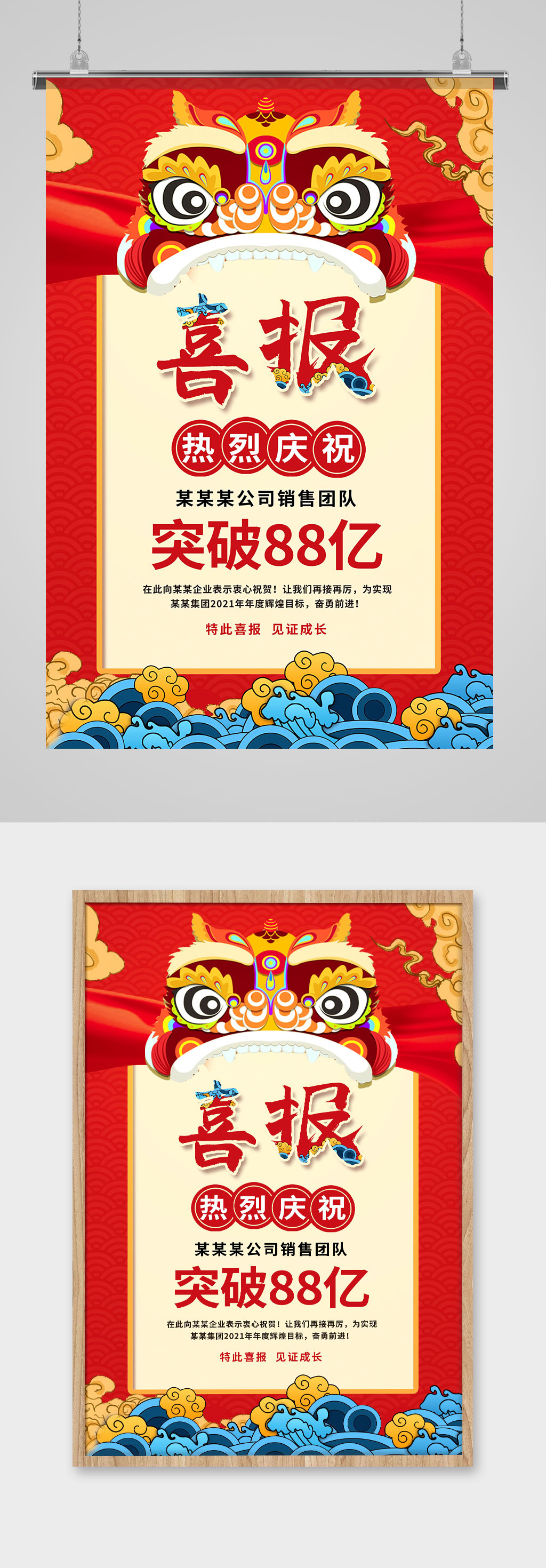 国潮插画舞狮喜报宣传海报素材
