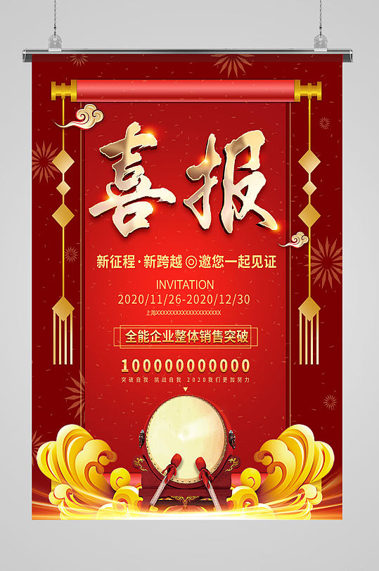 红色喜庆金色艺术字喜报宣传海报
