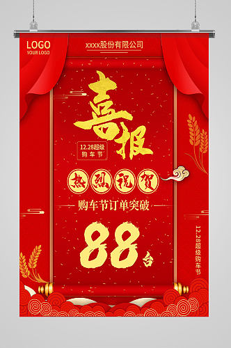 红色中国风艺术字喜报宣传海报