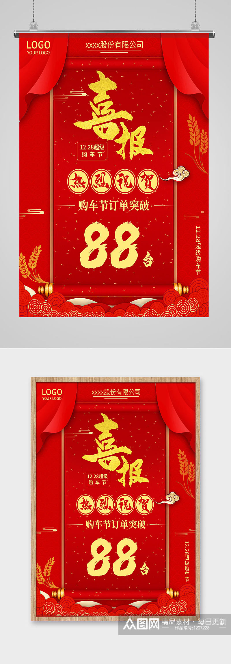 红色中国风艺术字喜报宣传海报素材