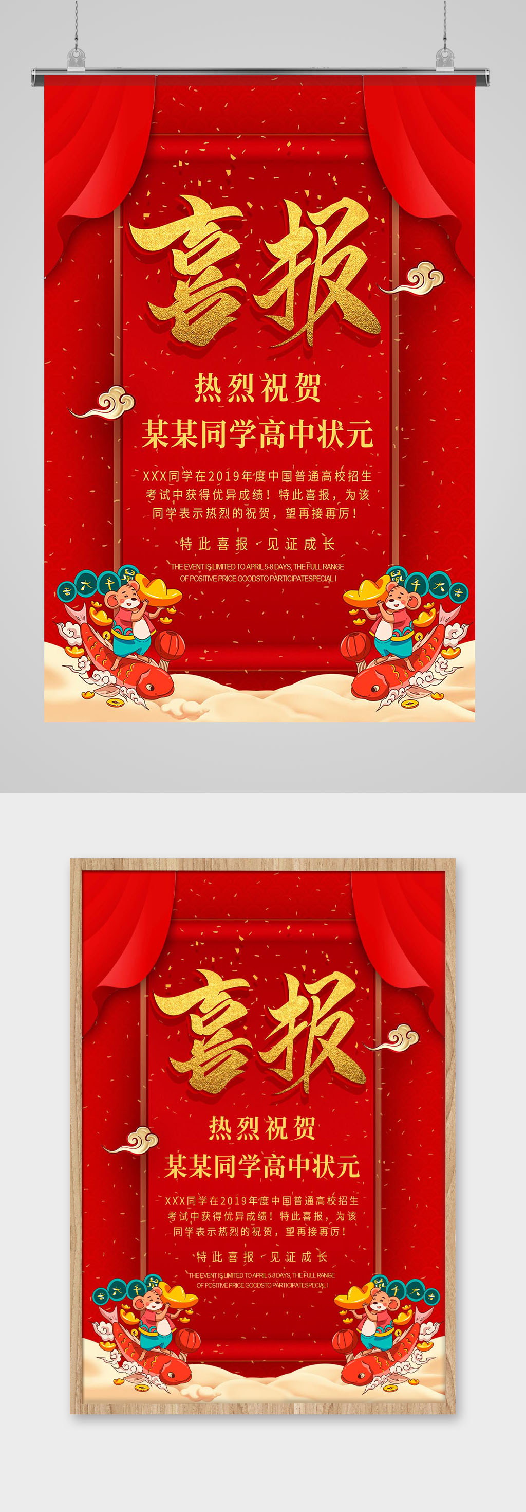 紅色古風浮云金字喜報宣傳海報素材