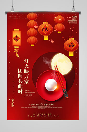 中国传统灯谜元宵节节日海报