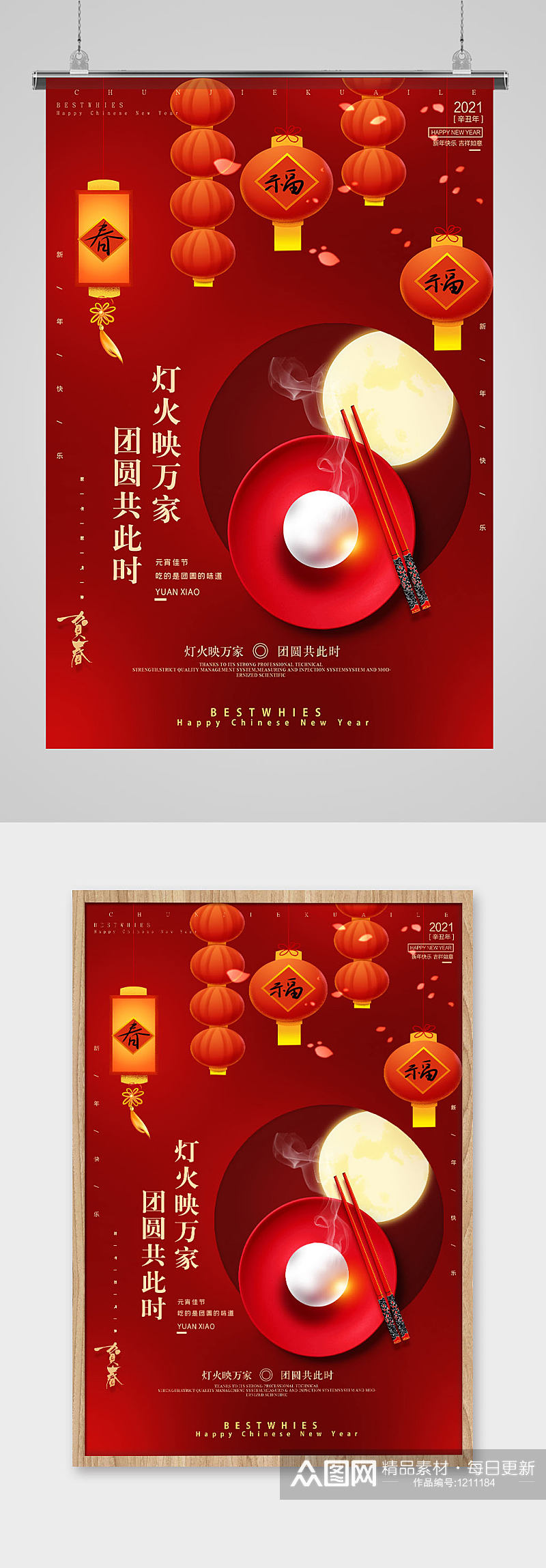 中国传统灯谜元宵节节日海报素材