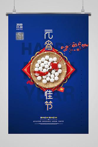 蓝色中国传统元宵节节日海报