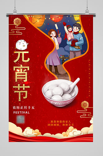 中国传统插画元宵节节日海报