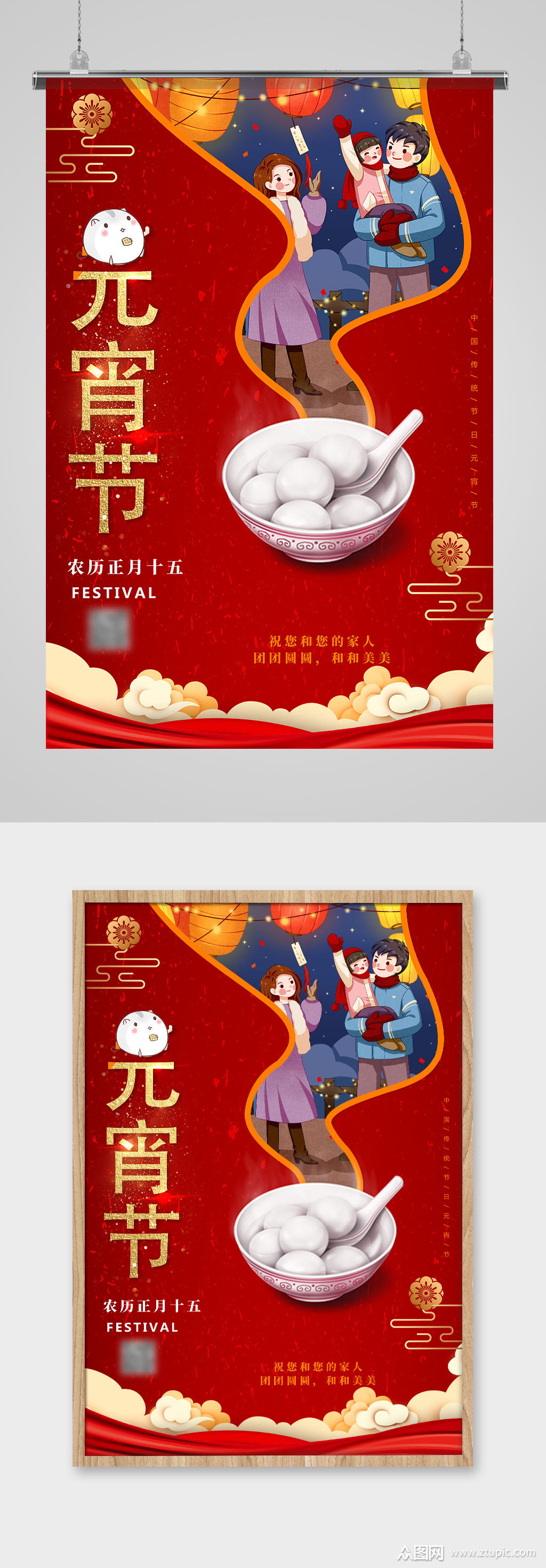 中国传统插画元宵节节日海报