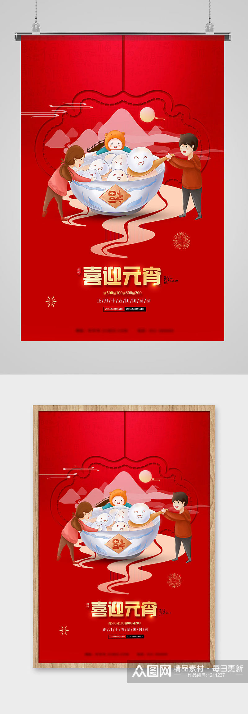 中国红色插画风元宵节节日海报素材