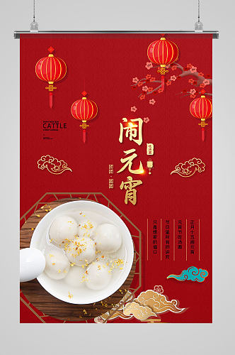 中国红色喜庆灯笼元宵节节日海报