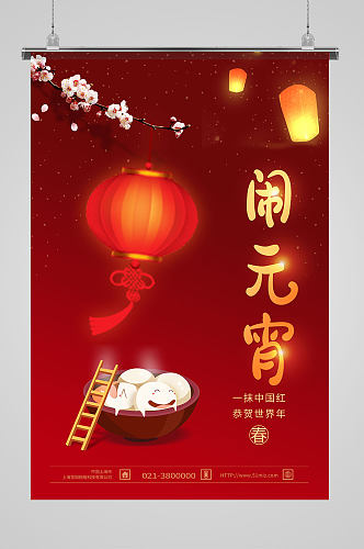 中国风红色创意灯谜场景元宵节节日海报