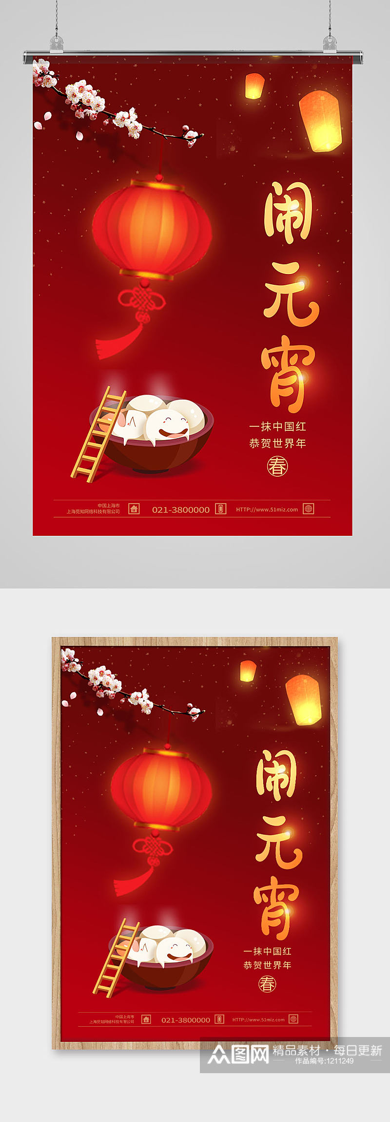 中国风红色创意灯谜场景元宵节节日海报素材
