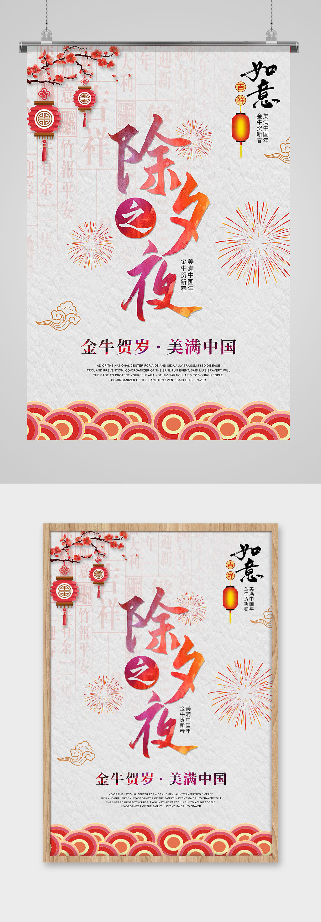 纯色古风中国传统除夕节日海报素材