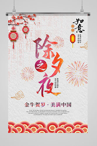 纯色古风中国传统除夕节日海报