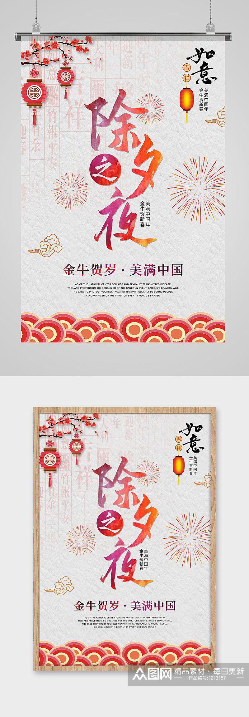 纯色古风中国传统除夕节日海报素材