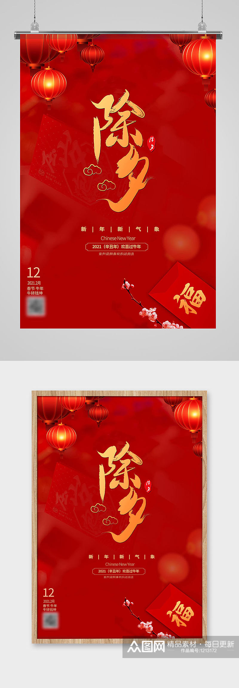 中国传统喜庆红色灯笼金色除夕节日海报素材