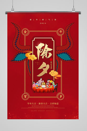 中国传统牛年创意除夕节日海报